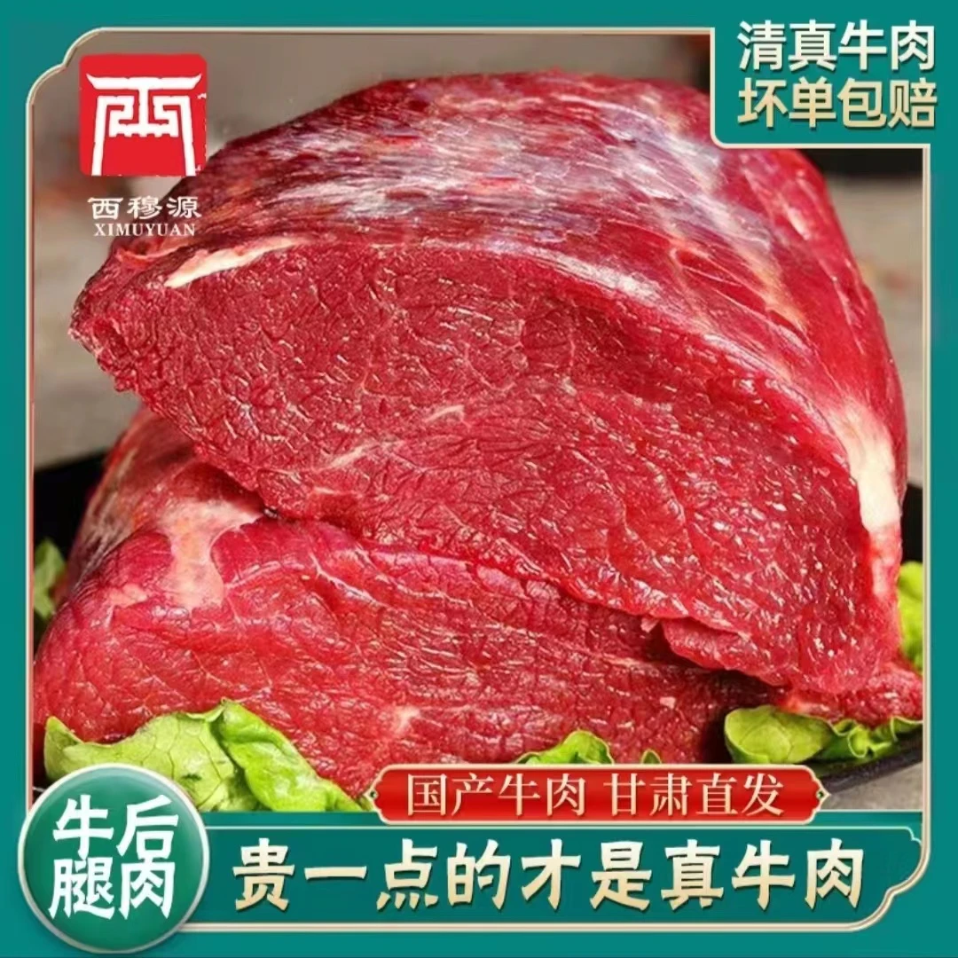 甘肃西穆源清真黄牛肉牛后腿肉新鲜广河直发包邮