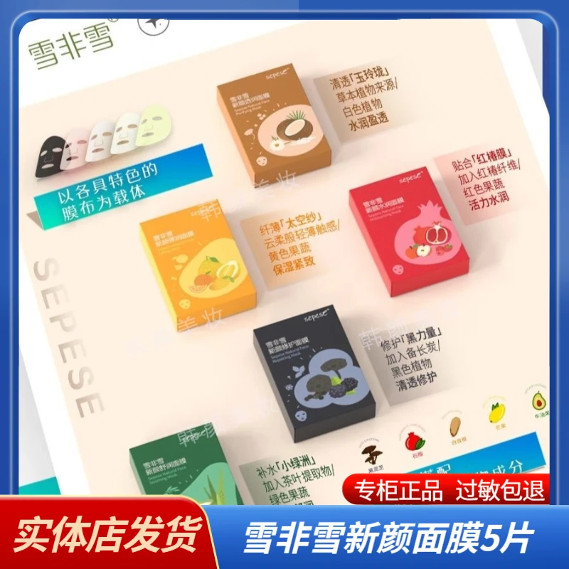 韩国新生活化妆品雪非雪新颜面膜贴舒缓润泽净澈亮颜弹润秋冬5片