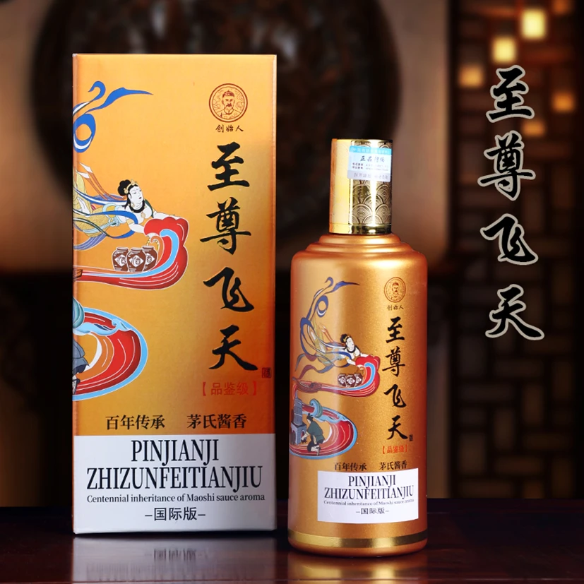 H至尊飞天酱香型白酒整箱6瓶精美包装53度500ML