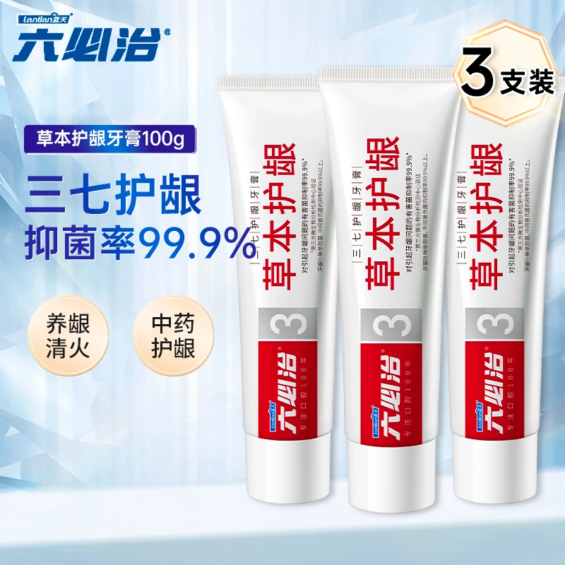 【低价秒】六必治牙膏草本护龈留兰薄荷草本抑制口腔有害菌清新口气