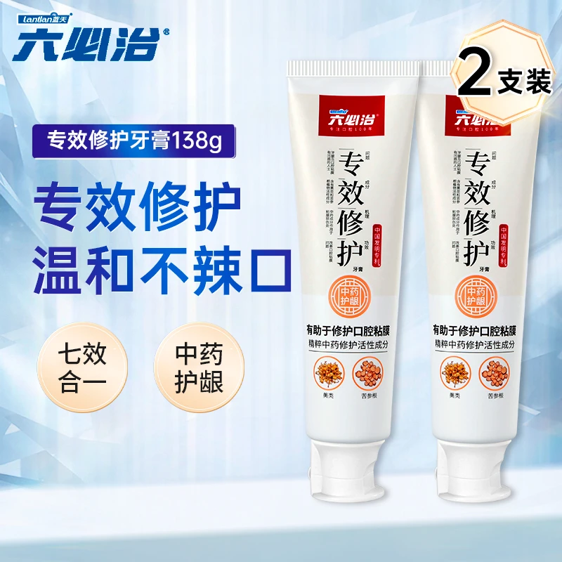 【低价秒】六必治牙膏专效修护2支装改善口腔粘膜清新口气中药精粹