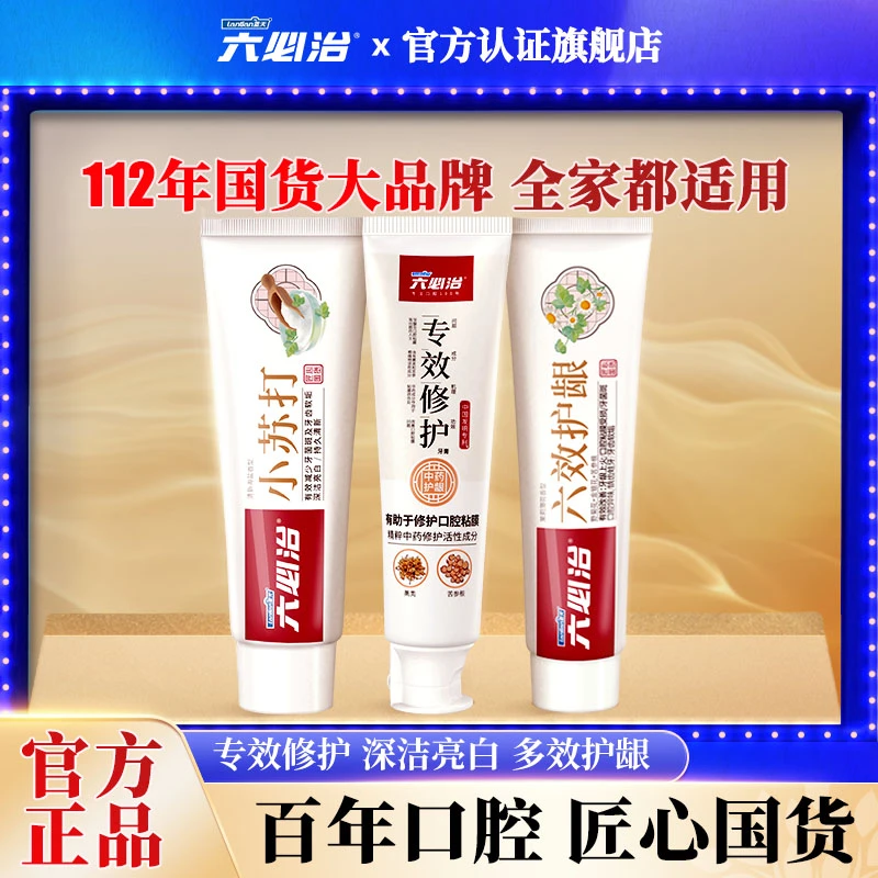 【国货之光】六必治牙膏多效护龈成人装清新口气牙膏家用去异味