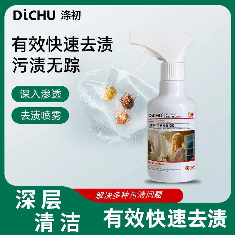 DiCHU/涤初衣物去污剂去油渍去污渍去黄清洗剂香氛温和不伤衣物dr