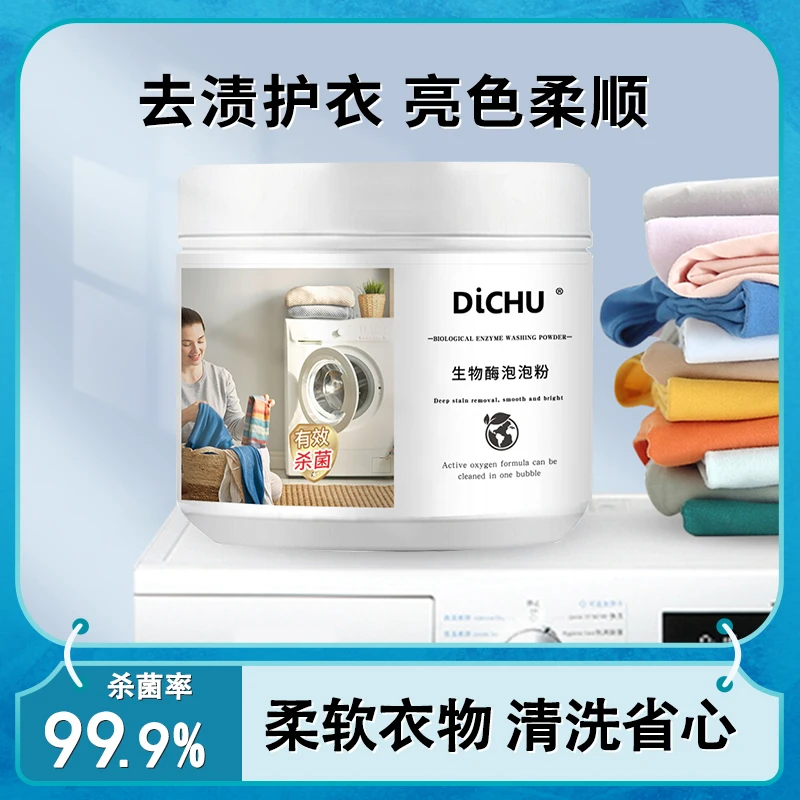 涤初涤初生物酶泡泡粉柔顺杀菌去渍懒人去污洗衣粉