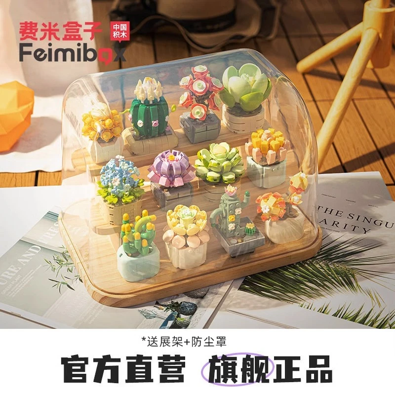 【新疆包邮】费米积木花多肉积木拼装玩具生日节日纪念日礼物