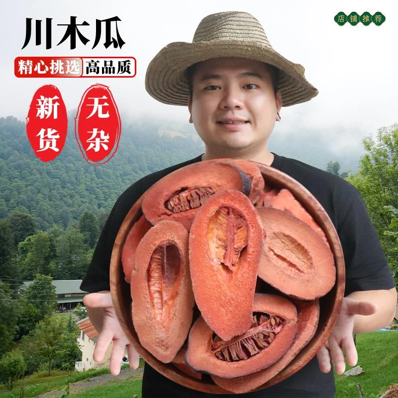 中药材野生特级木瓜克正品新货皱木瓜泡茶干货药用皱皮木瓜片