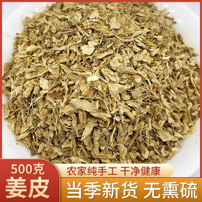 新货中药材老姜皮生姜衣克产妇坐月子泡脚洗头汗蒸可打粉包邮