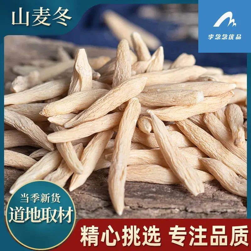 精选山麦冬麦门冬原料