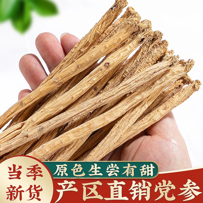 党参干货包邮党叁整条甘肃中药材当参野生当归北黄芪片原料