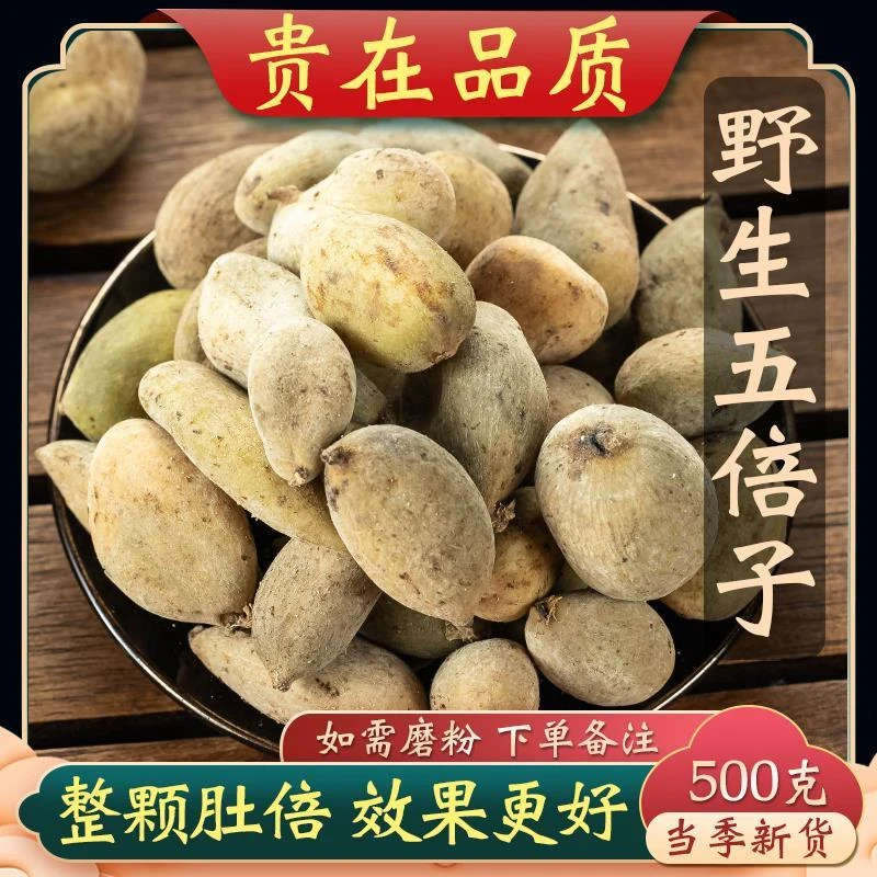 五倍子药材五倍子中药材敏感五倍子另售蛇床子细辛五倍子粉