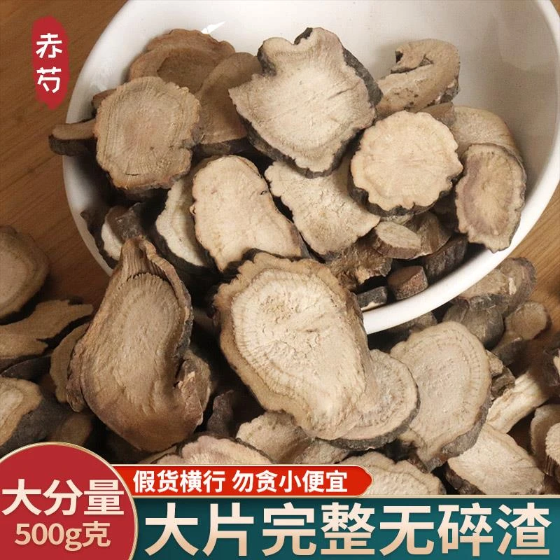 云南野生中药材赤芍特级山芍药正品草芍药新鲜干货散装正品原料