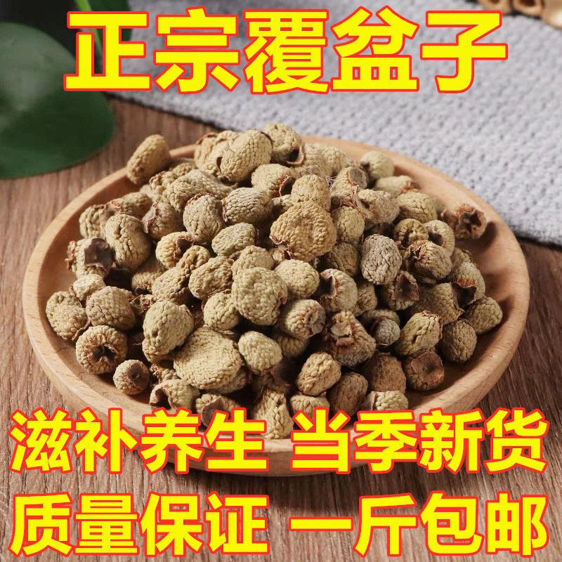 中药材大颗覆盆子优质泡茶大覆盘子干果正宗悬钩子复盆子原料