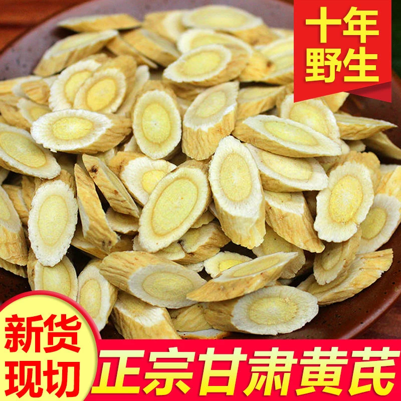 黄芪大片正宗甘肃野生地道老黄芪无硫正品北芪泡水补气原料