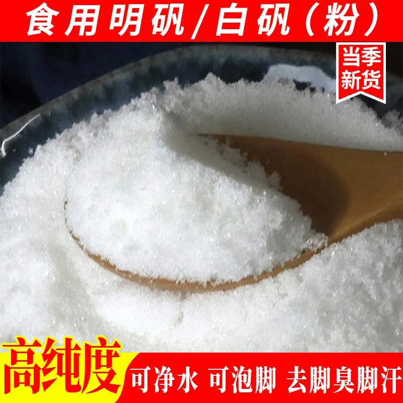 白矾明矾块白矾粉净水中药白矾块食品级明矾泡脚止汗白矾晶体
