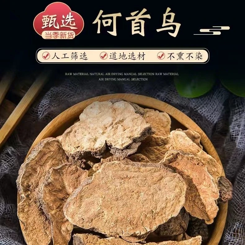 秦岭野生何首乌包邮全干生何首乌片可配皂角无患子侧柏叶中药原料