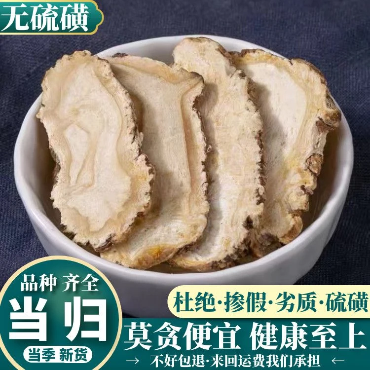当归中药材岷县当归头片全搭配党参黄芪原料
