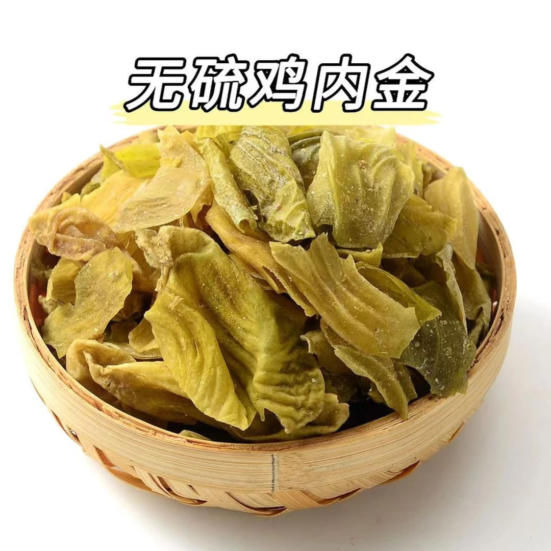 中药材鸡内金正品鸡胗皮晒干品当季无硫磺新鲜农家晒好品质干原料