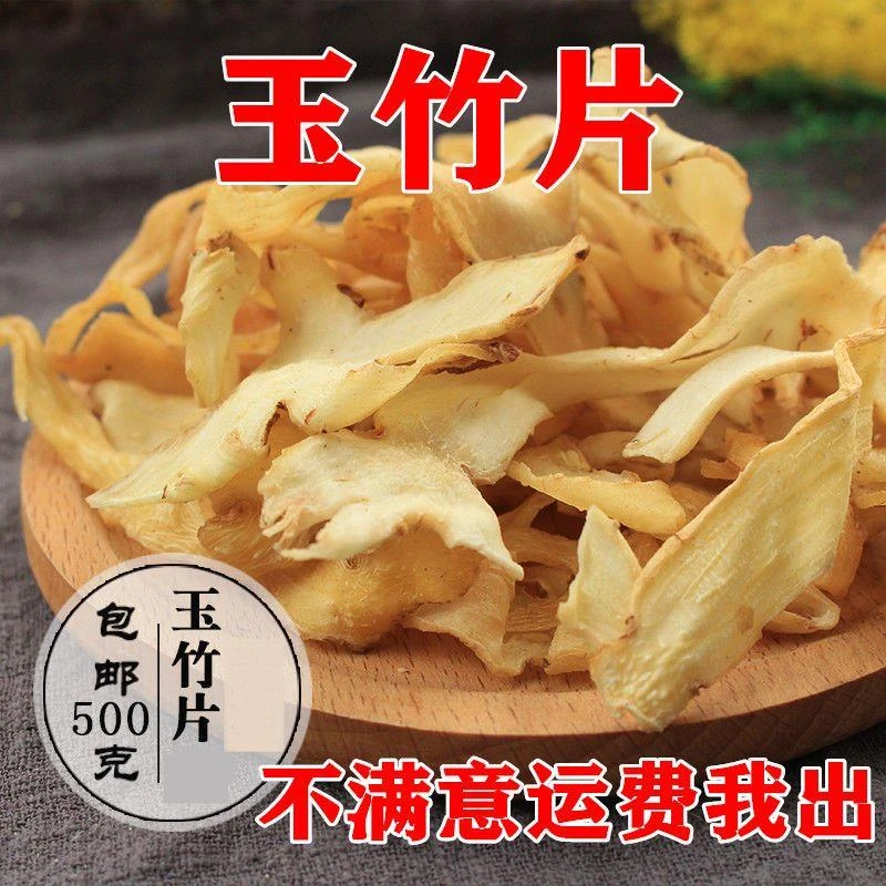 玉竹精选正宗湖南湘玉竹肉丁野生玉竹片泡水新鲜玉竹粉玉竹茶散装