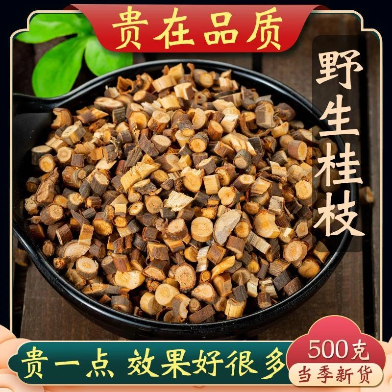 桂枝中药材野生桂枝药材桂枝尖香料桂枝泡脚另售去皮桂枝包邮