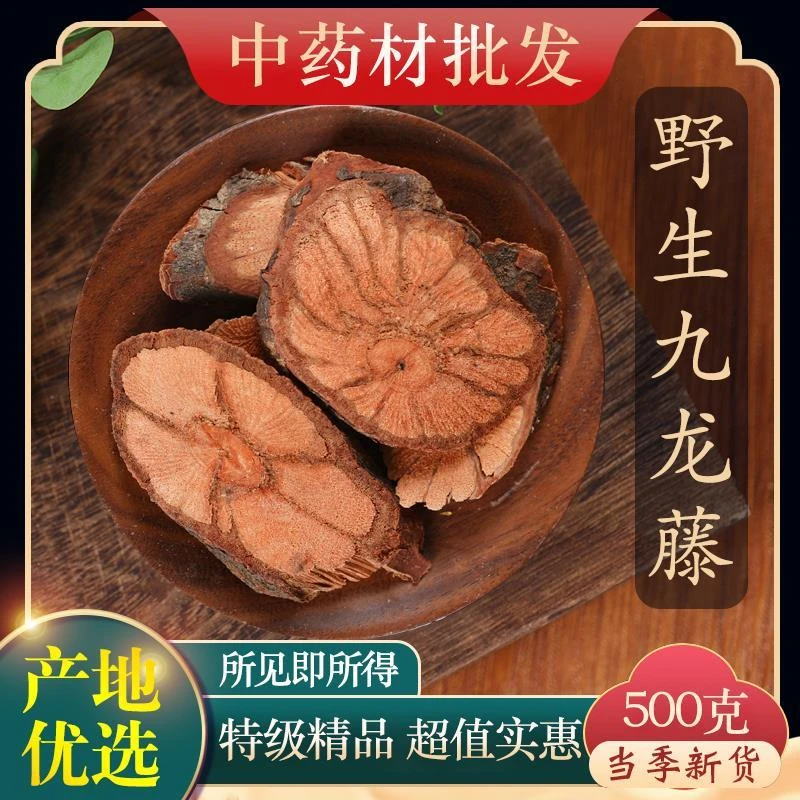 中药材特级野生九龙藤过岗龙龙须藤梅花入骨丹过江龙克