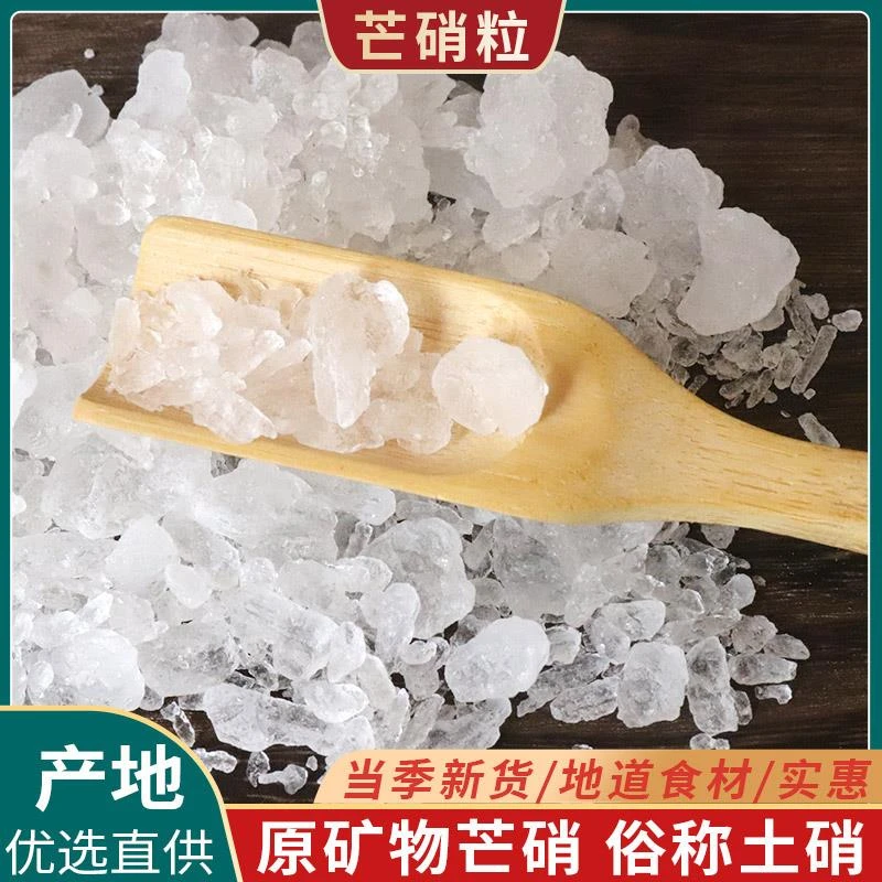 芒硝药材外敷外用正品纯度高芒硝芒消皮硝默认发颗状原料