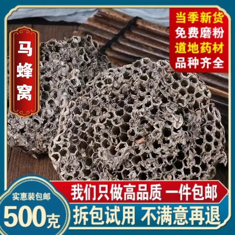 蜂房中药材店铺野生马蜂窝胡蜂房露蜂房蜂巢土蜂窝煮水
