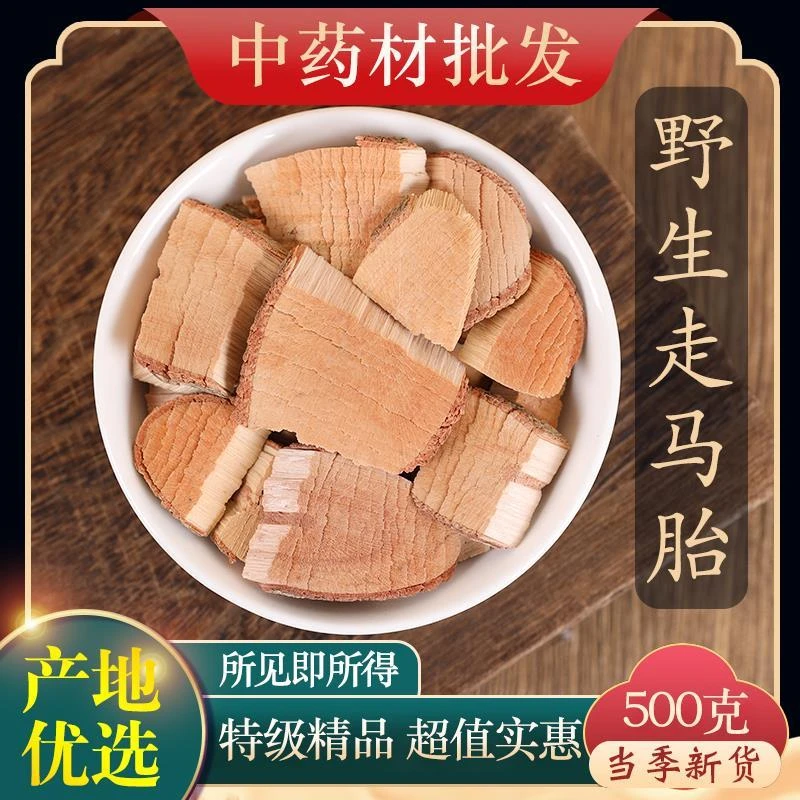 中药材特级野生走马胎大发药走马风山鼠血枫正品克