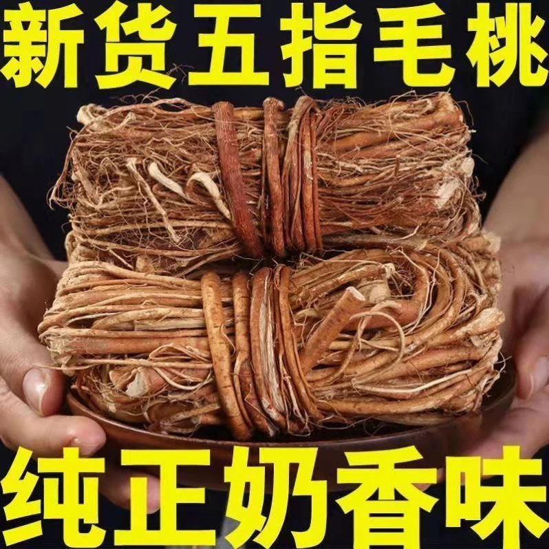 五指毛桃切片五指牛奶深山自采实惠药食同源农户直销老林臻选原料