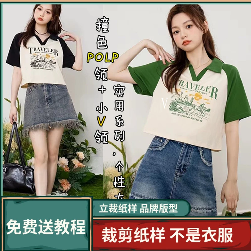 1528卫兰纸样通勤夏装蝙蝠袖衬衫上衣打版做衣服裁剪缝纫图样版