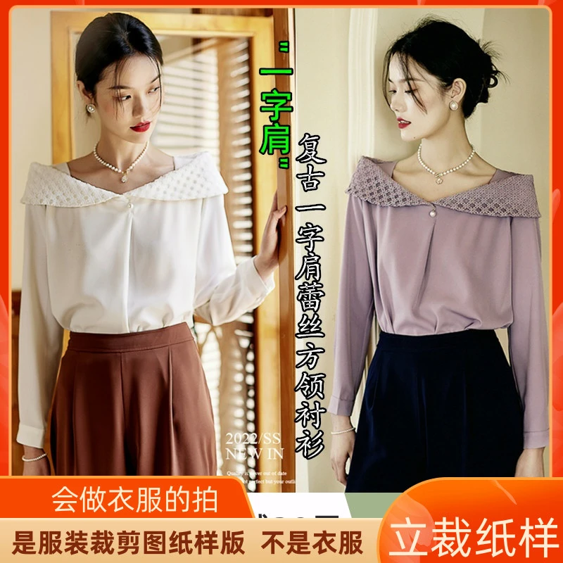 1312卫兰纸样复古一字肩方领蕾丝衬衫裁剪打版缝纫新手做衣服样版