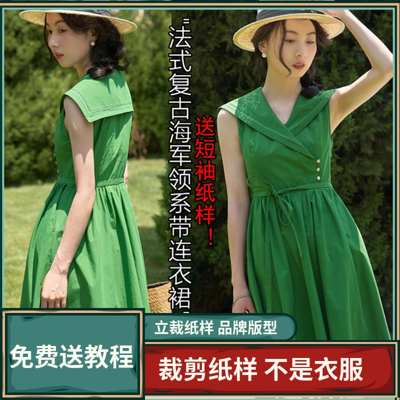 1441卫兰纸样法式复古海军领系带连衣裙裁剪缝纫新手做衣服纸样