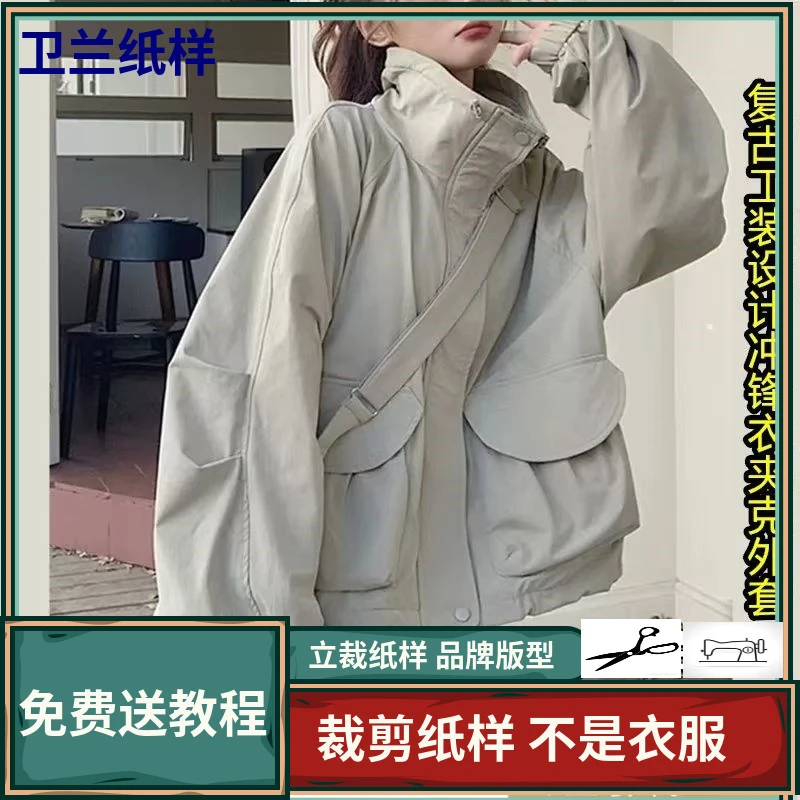 1739卫兰纸样复古工装设计冲锋衣夹克外套裁剪新手做衣服版图纸样