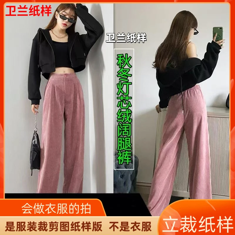 969卫兰纸样秋冬灯芯绒阔腿裤直筒裤裁剪新手做裤子缝纫版图纸样