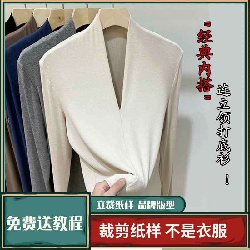1350卫兰纸样经典内搭连立领打底衫上衣裁剪新手缝纫做衣服样版