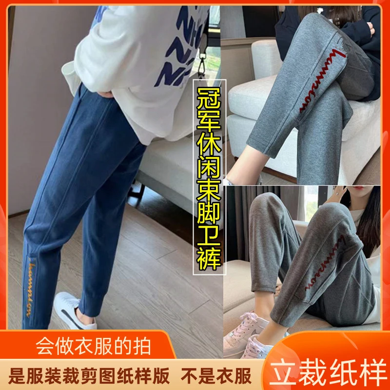 977卫兰纸样ins潮休闲束脚卫裤裁剪打版新手做裤子缝纫图样板