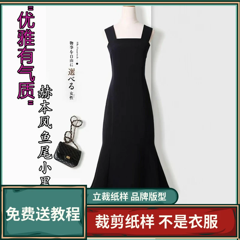 1449卫兰纸样赫本风背带鱼尾小黑裙裁剪缝纫新手做裙子服装图样板