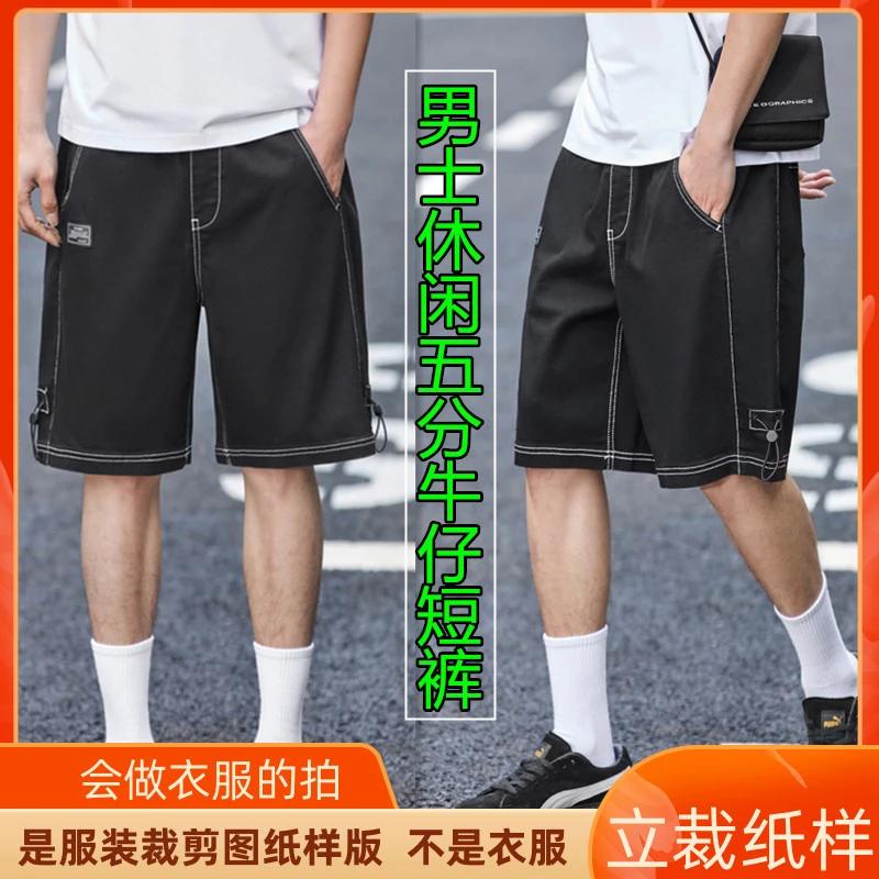 1055卫兰纸样男士休闲韩版五分短裤缝纫打版做裤子裁剪工艺纸样版
