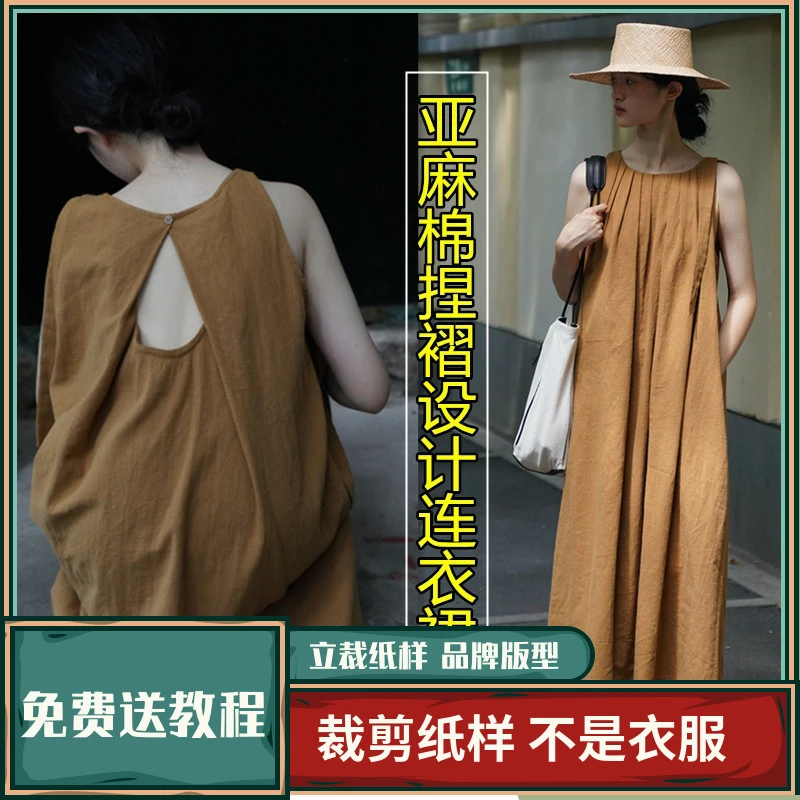 754卫兰服装纸样亚麻棉捏褶设计连衣裙裁剪打版缝纫工艺纸图纸样