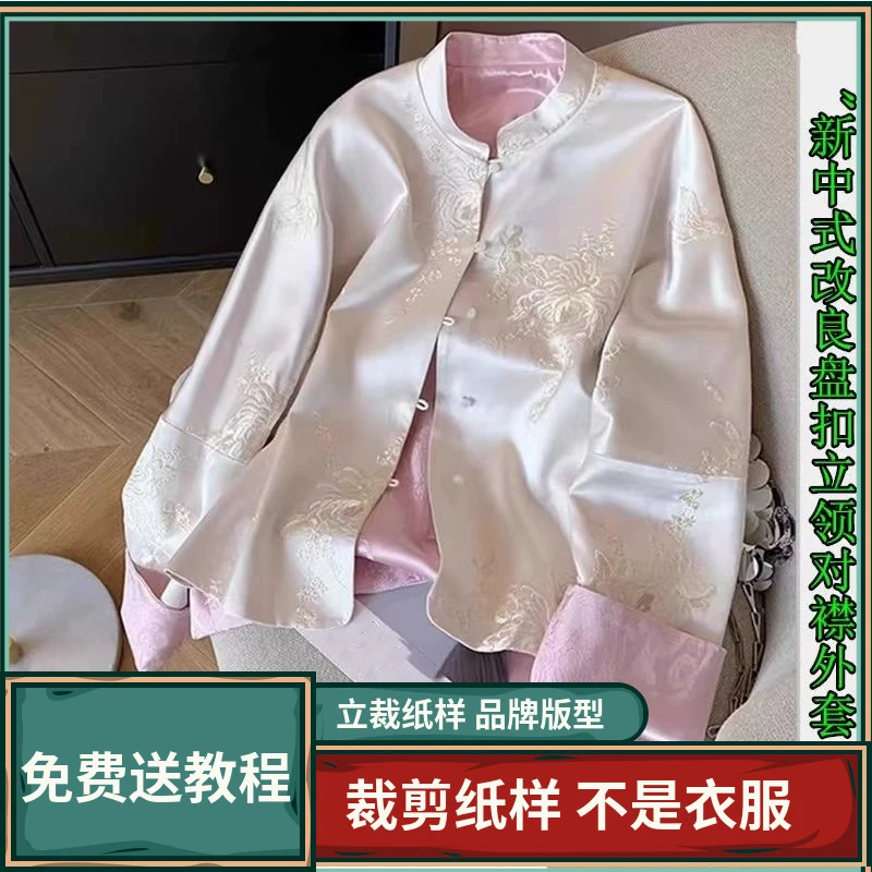 1791卫兰纸样改良盘扣中式对襟外套DIY裁剪新手做衣服缝纫纸样板