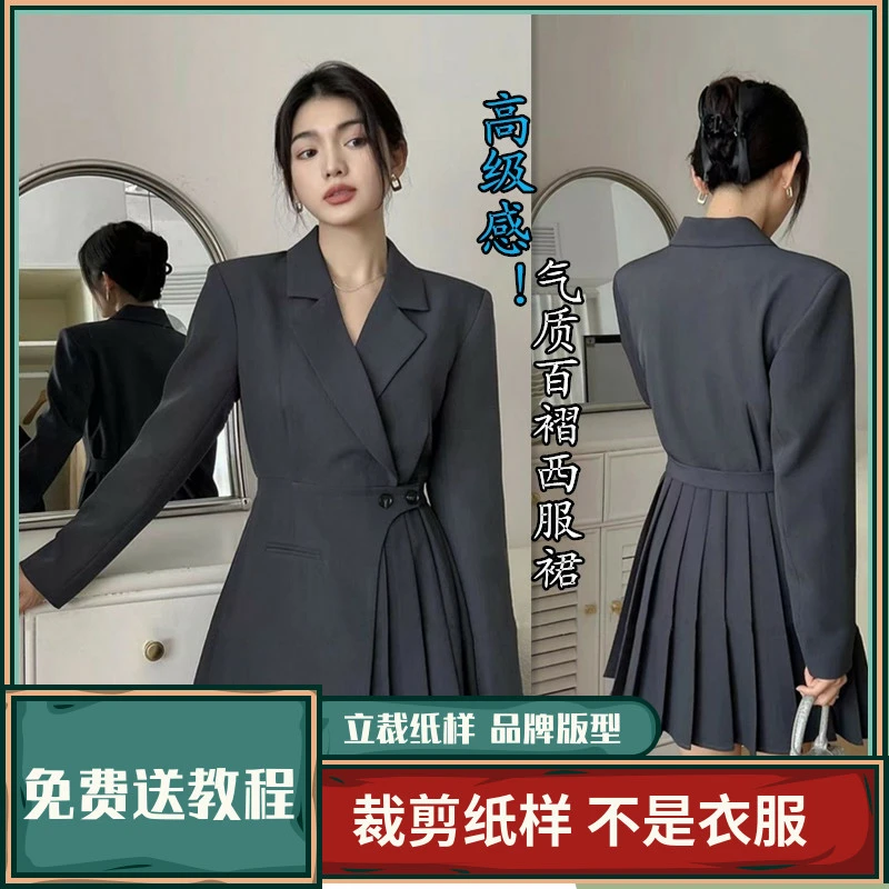 1264卫兰纸样高级感气质百褶西装裙外套裁剪新手缝纫做衣服图样版
