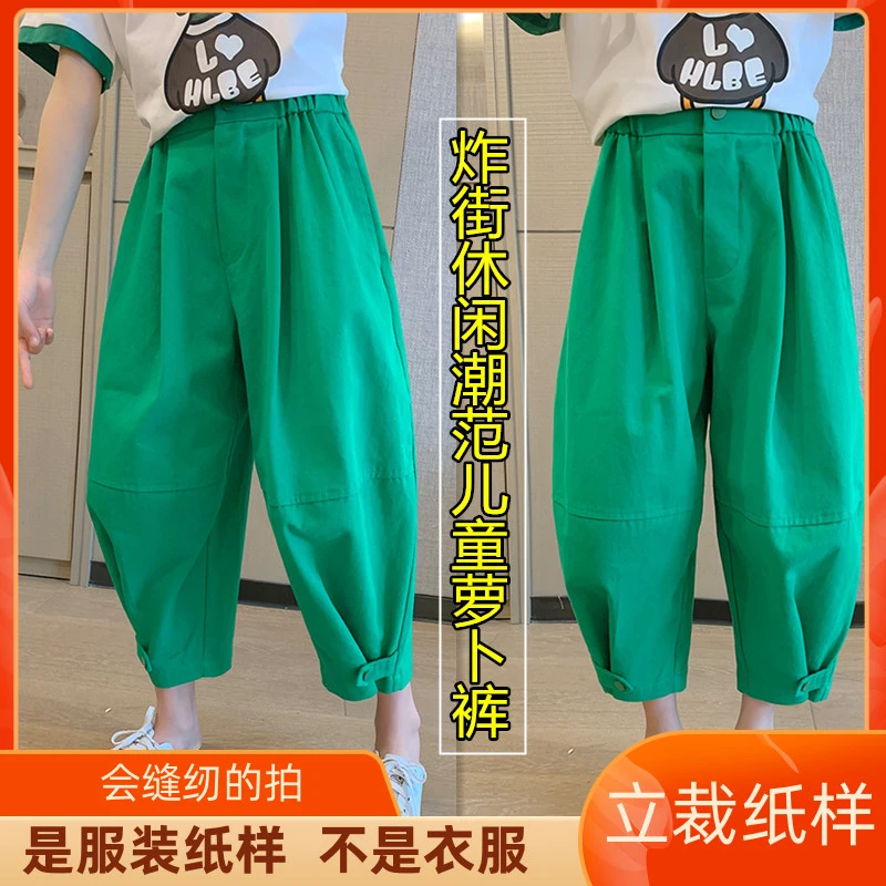 2010卫兰纸样炸街休闲潮范儿童萝卜裤做裤子裁剪打版缝纫图样版型