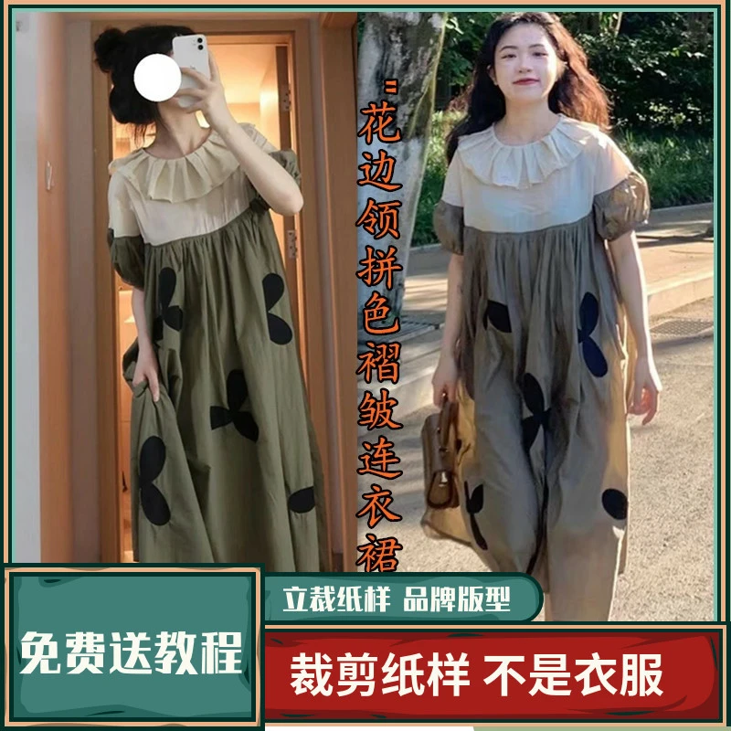 1393卫兰纸样花边领拼色褶皱连衣裙新手DIY做裙子裁剪缝纫图样版