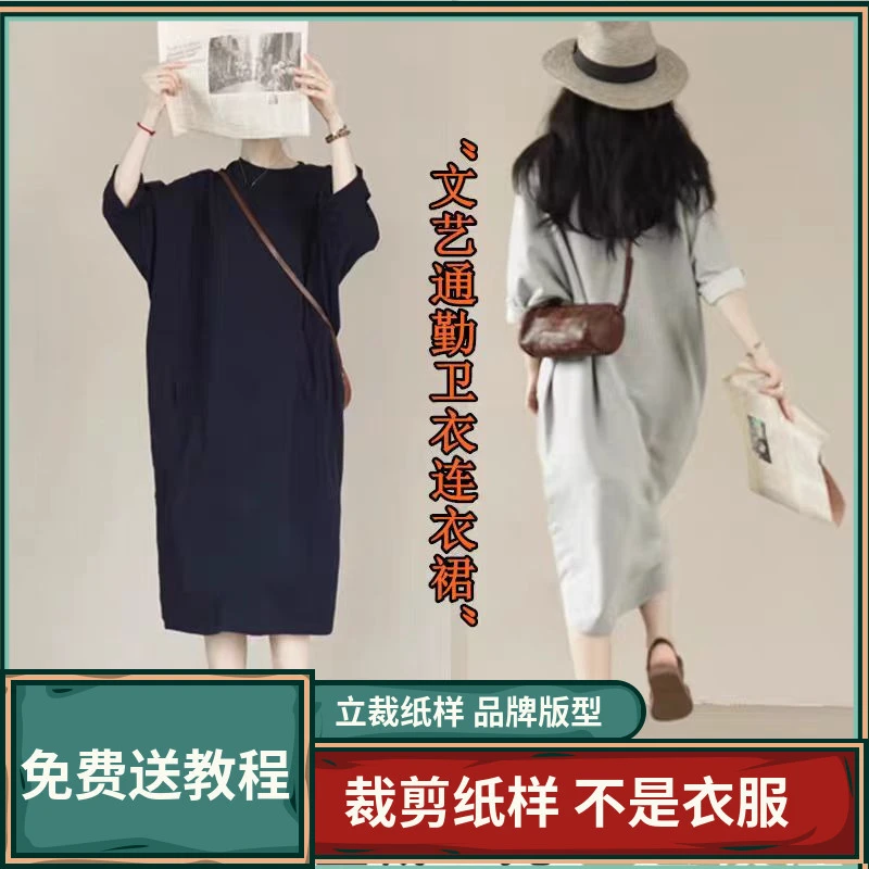 1658卫兰纸样文艺通勤卫衣连衣裙裁剪新手做裙子缝纫牛皮纸样板