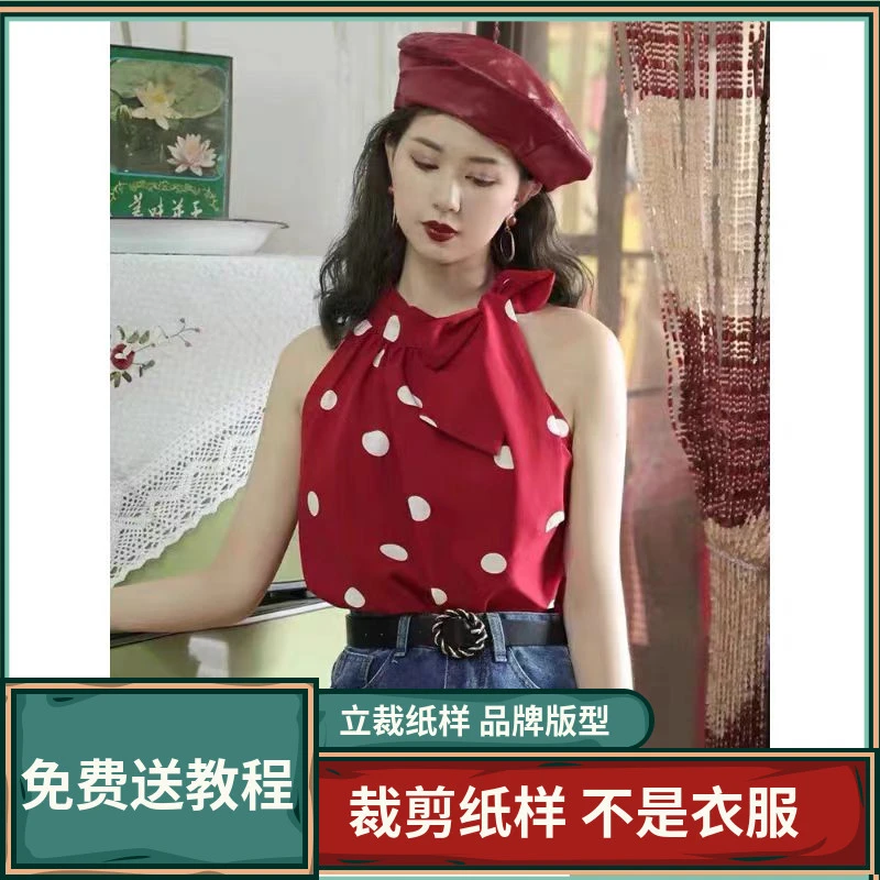 1605卫兰纸样挂脖蝴蝶结吊带背心上衣服装裁剪新手做衣服缝纫样板