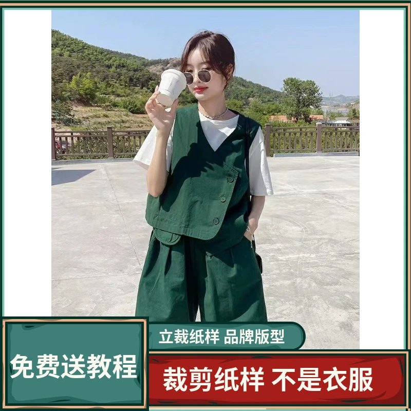 1592卫兰纸样不对称马甲+短裤套装新手做衣服装缝纫裁剪样版