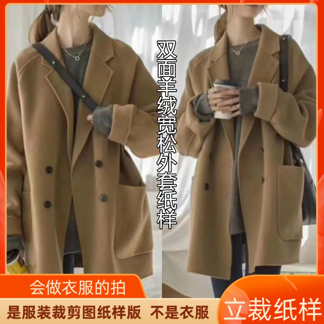 345卫兰服装女装打版宽松双面羊绒大衣外套裁剪做衣服缝纫纸样