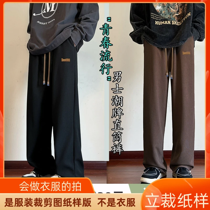 1298卫兰纸样男士潮流休闲直筒阔腿裤新手做裤子裁剪缝纫图样版