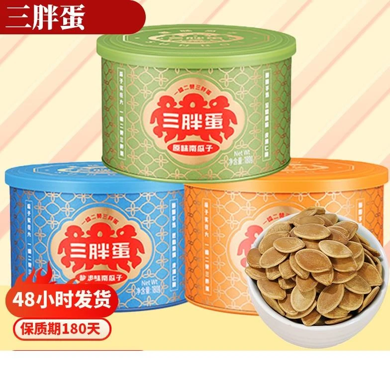 新日期三胖蛋礼盒原味南瓜子内蒙特产年货坚果零食罐装