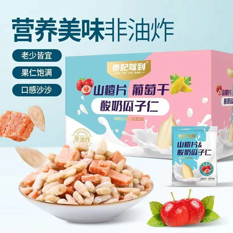 酸奶瓜子仁葡萄干山楂片混合组合休闲零食酸甜美味非油炸