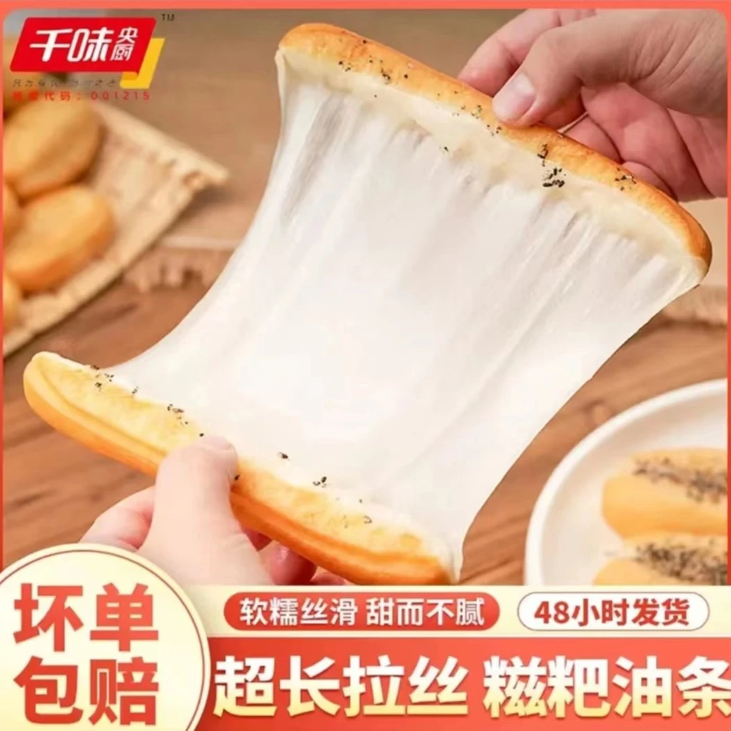 千位糍粑油条284g糍粑油条拉丝黑芝麻油炸空气炸锅